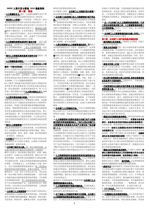 人力资源开发与管理2018最新资料