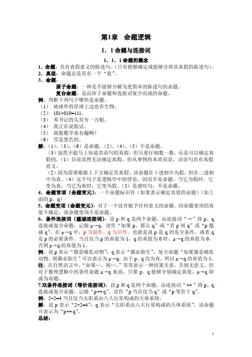命题逻辑