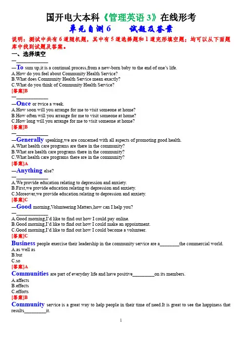 国开电大本科《管理英语3》在线形考(单元自测6)试题及答案