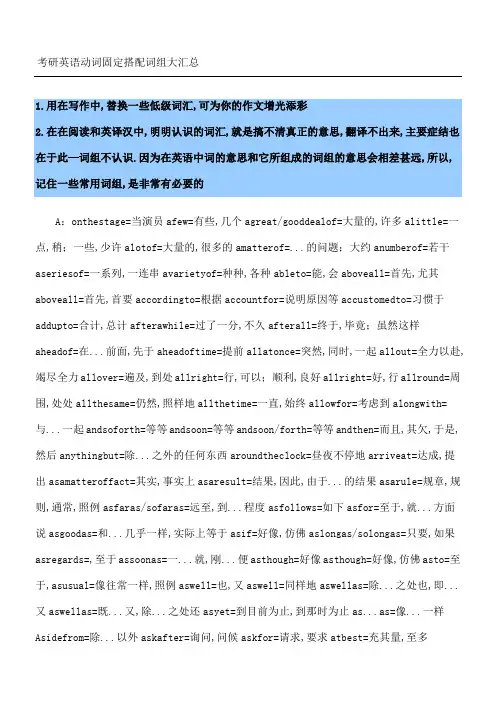 考研英语动词固定搭配词组大汇总
