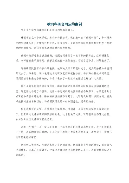 横向科研合同违约案例