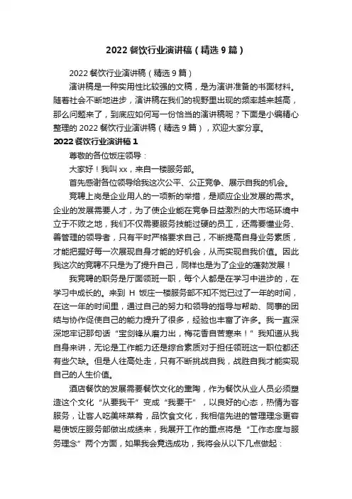 2022餐饮行业演讲稿（精选9篇）