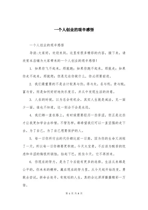 一个人创业的艰辛感悟