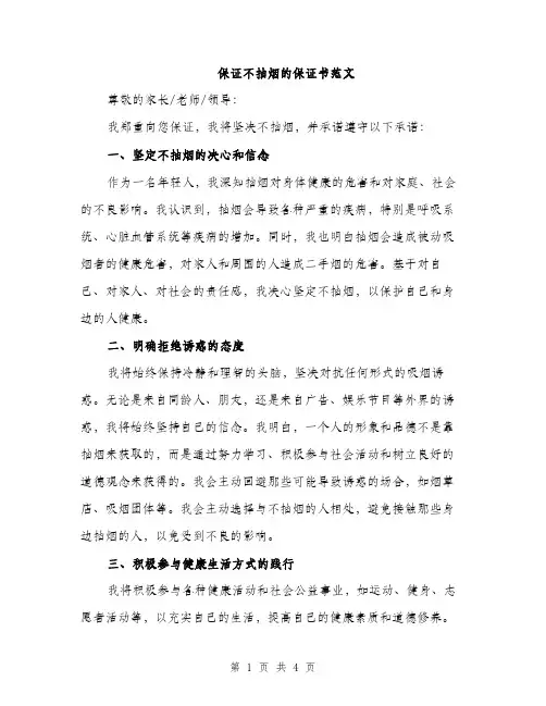 保证不抽烟的保证书范文（二篇）