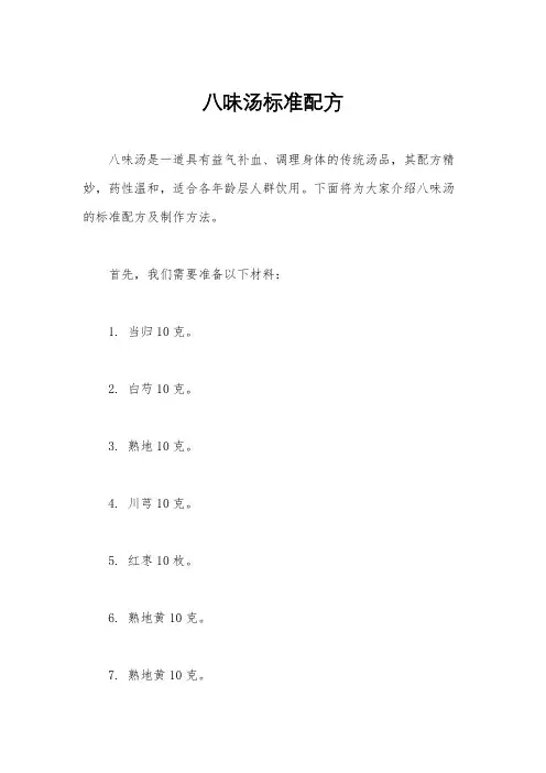八味汤标准配方