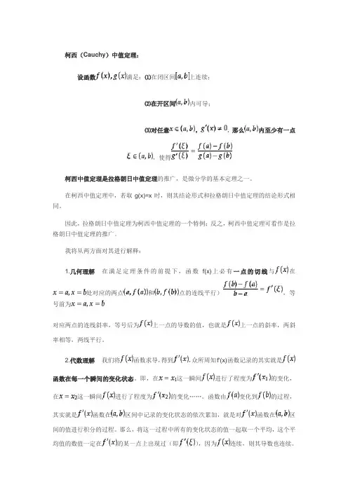 柯西中值定理概念