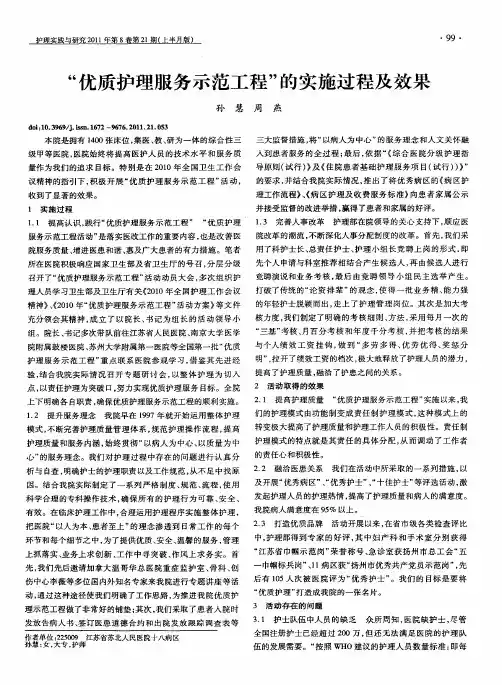 “优质护理服务示范工程”的实施过程及效果