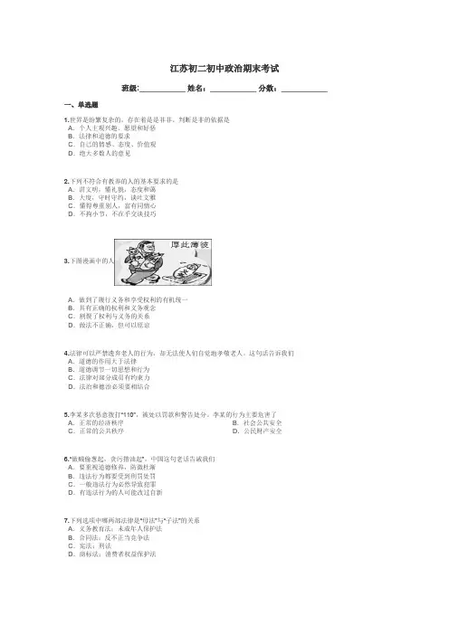 江苏初二初中政治期末考试带答案解析
