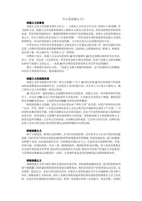 浪漫主义名词解释