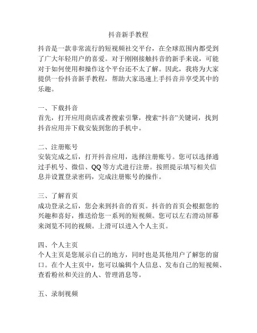 抖音新手教程