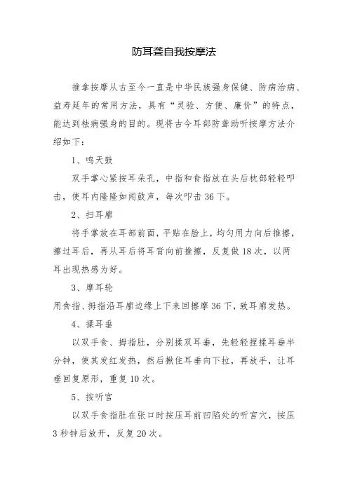 防耳聋自我按摩法