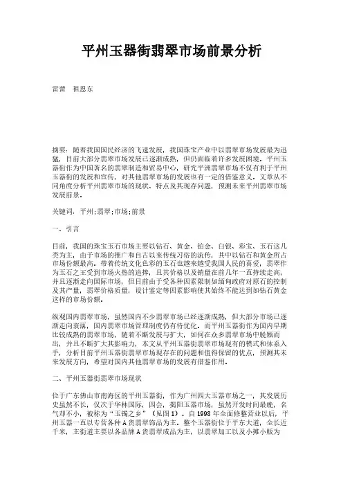 平州玉器街翡翠市场前景分析