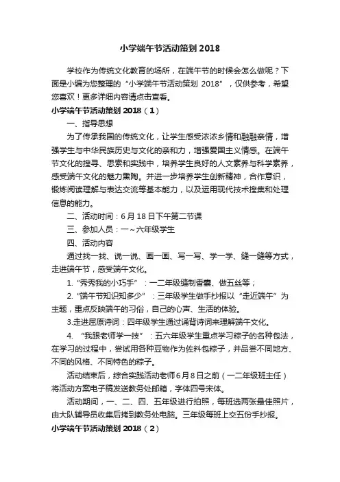 小学端午节活动策划2018