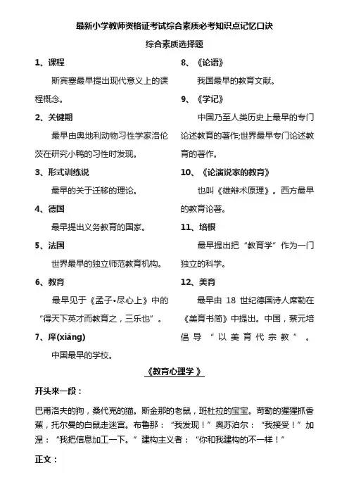 最新小学教师资格证考试综合素质必考知识点记忆口诀