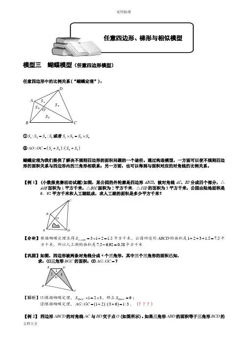 小学奥数-几何五大模型(蝴蝶模型)分解