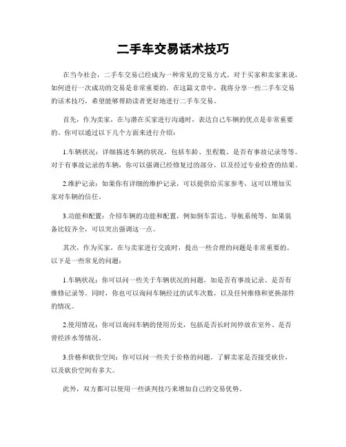 二手车交易话术技巧