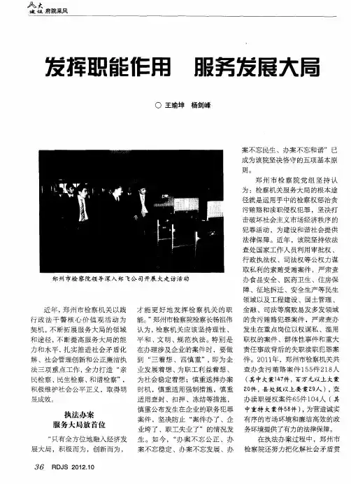 发挥职能作用 服务发展大局