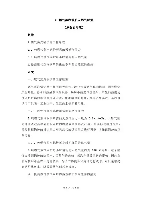 2t燃气蒸汽锅炉天然气耗量