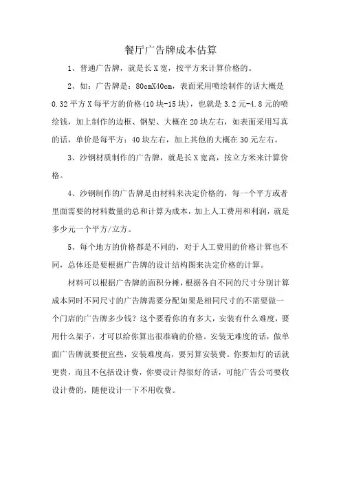 餐厅广告牌成本估算