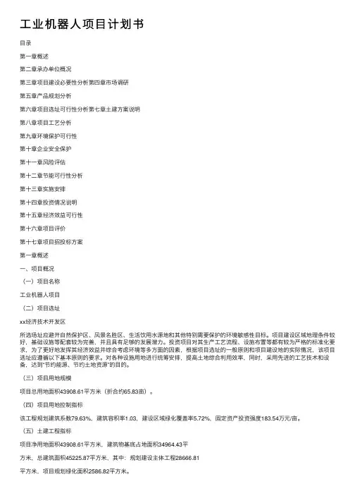 工业机器人项目计划书