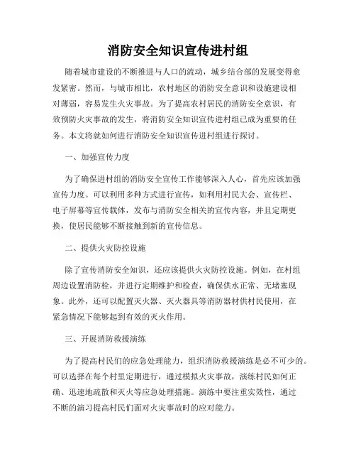 消防安全知识宣传进村组