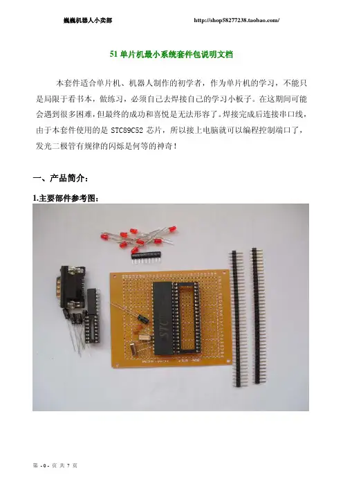 单片机最小系统散件包说明文档 含电路图