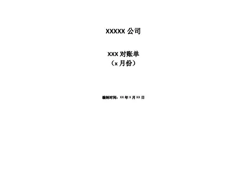 对账单模板