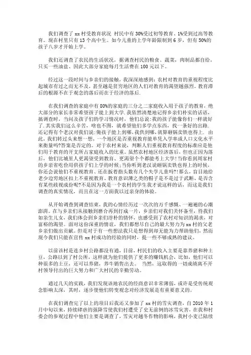2021年农村教育重视程度状况调查报告(最新)