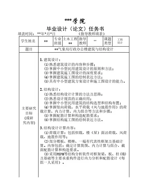 土木工程专业-毕业设计任务书