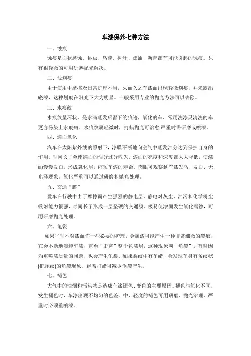 车漆保养七种方法