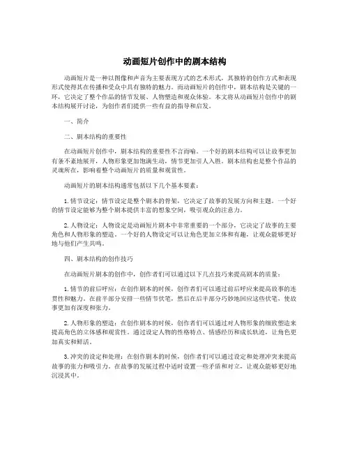 动画短片创作中的剧本结构