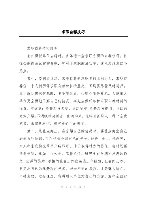 求职自荐技巧