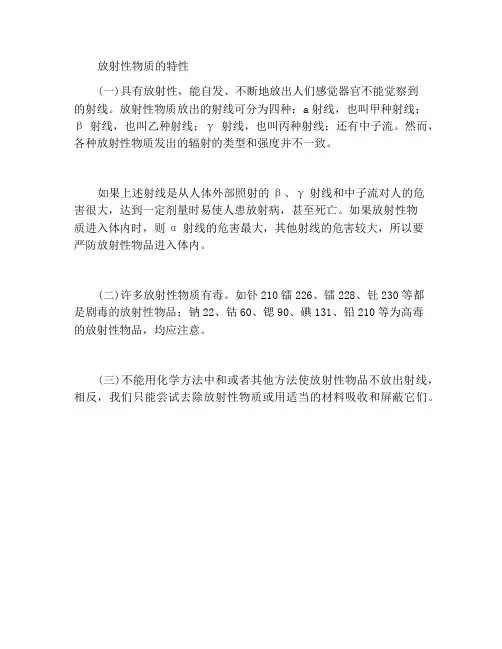 放射性物品特性