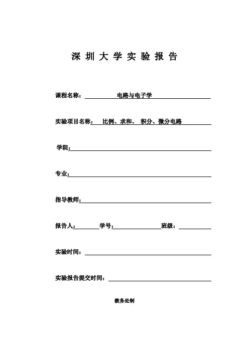 比例、求和、 积分、微分电路