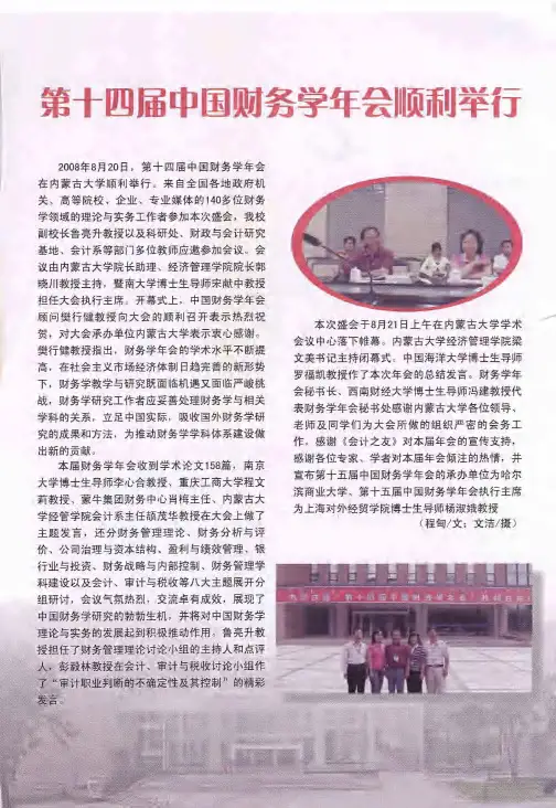 第十四届中国财务学年会顺利举行