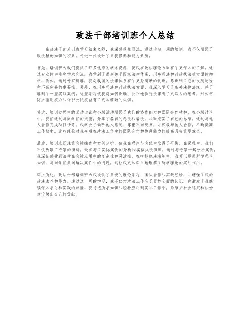 政法干部培训班个人总结