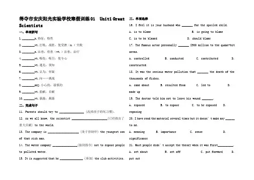 高二英语 寒假训练1 Unit 1 Grea