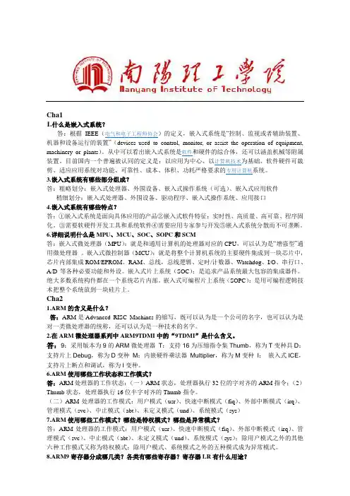 嵌入式系统复习资料
