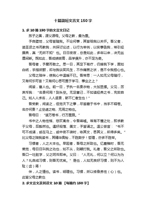 十篇简短文言文150字