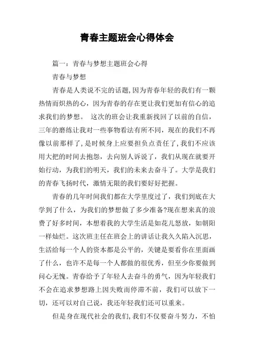 青春主题班会心得体会