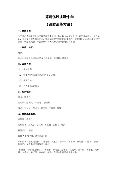 消防演练方案