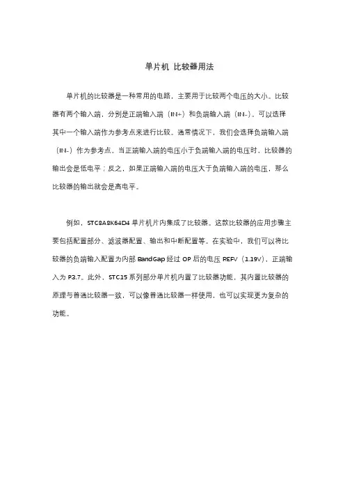单片机 比较器用法