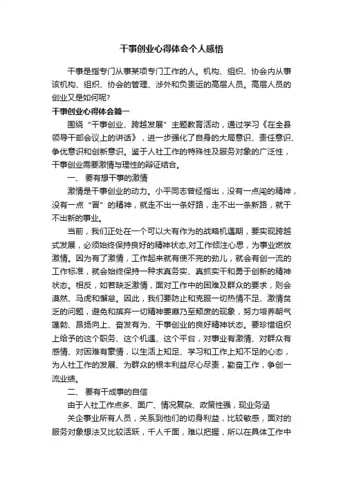 干事创业心得体会个人感悟