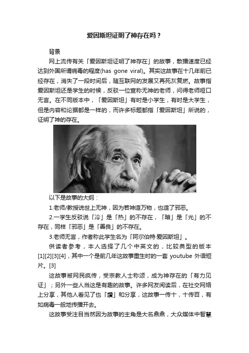 爱因斯坦证明了神存在吗？