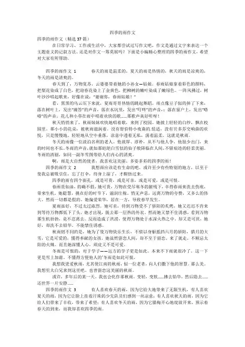 四季的雨作文