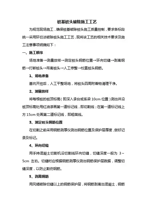 桩基桩头破除施工工艺