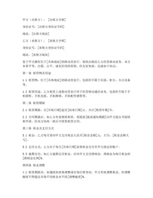 移动营业厅租房合同模板