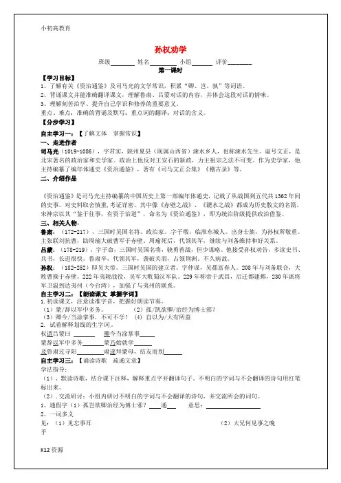 【小初高学习】七年级语文下册 第三单元 第15课《孙权劝学 》导学案(无答案)(新版)新人教版