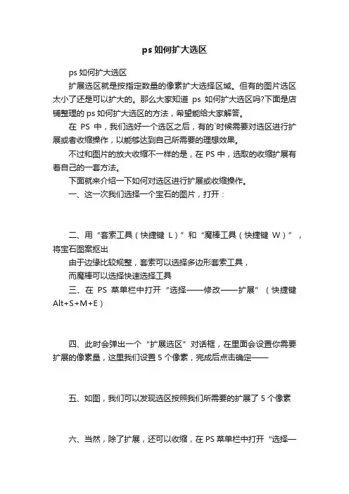 ps如何扩大选区