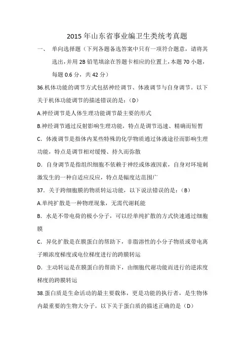 2015山东卫生类事业编真题